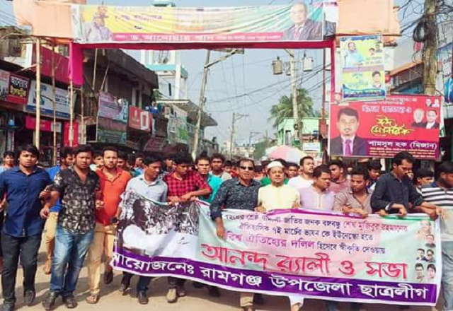 আ’লীগ প্রার্থীকে বিজয়ী করতে কাজ করবে রামগঞ্জ ছাত্রলীগ