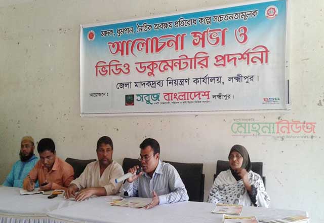 মাদক বিরোধী ভিডিও ডকুমেন্টারি প্রদর্শনী