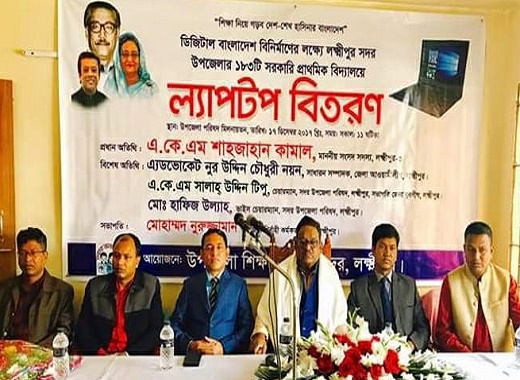 ১৮৩ টি সরকারি প্রাথমিক বিদ্যালয়ে ল্যাপটপ বিতরণ