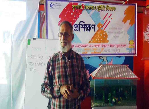 সুশাসন জেন্ডার ও দুর্নীতি শীর্ষক প্রশিক্ষণ