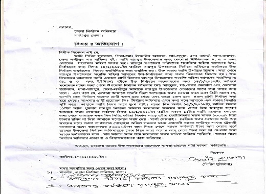 রায়পুরে মনোনয়ন পত্র বিতরণে হয়রানি অভিযোগ