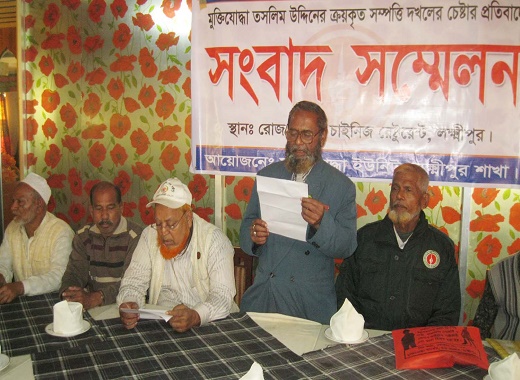 মুক্তিযোদ্ধার জমি দখলের চেষ্টার প্রতিবাদে সংবাদ সম্মেলন