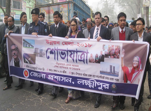 লক্ষ্মীপুরে ৩ দিনব্যাপী উন্নয়ন মেলার উদ্বোধন