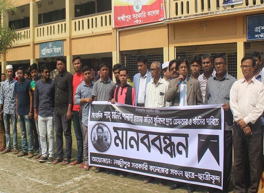 সাংবাদিক পলাশের খুনিদের গ্রেফতারের দাবিতে মানববন্ধন
