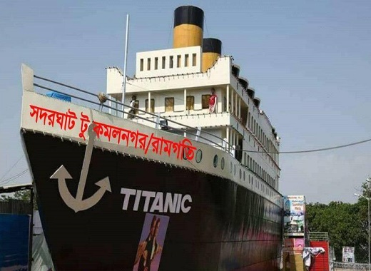 লক্ষ্মীপুর থেকে লঞ্চ চালুর দাবিতে এবার ‘টাইটানিক’ কবিতা