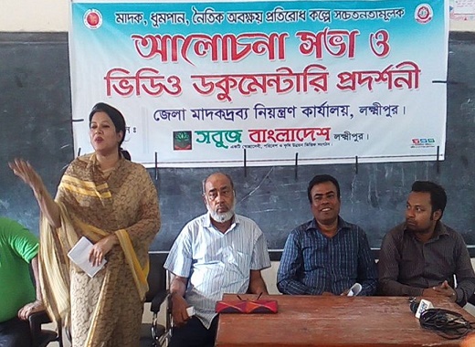 লক্ষ্মীপুরে মাদক বিরোধী আলোচনা সভা
