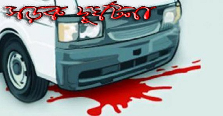 কমলনগরে লেগুনা চাপায় শিশুর মৃত্যু