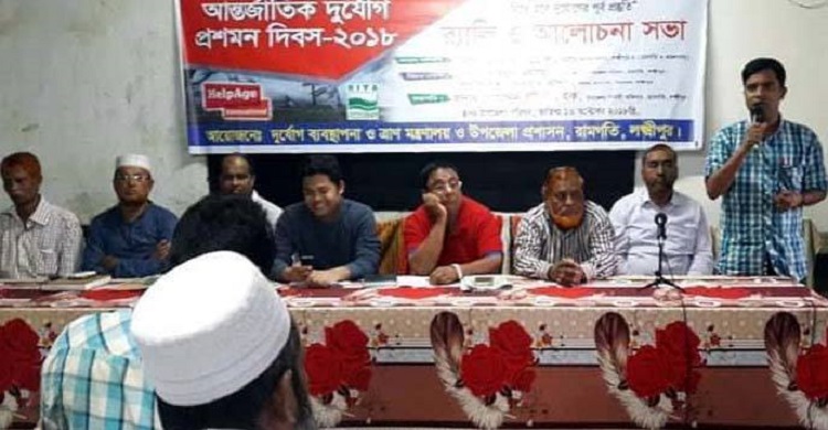 রামগতিতে দুর্যোগ প্রশমন দিবসে আলোচনা সভা