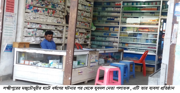 লক্ষ্মীপুরে যুবদল নেতার ধর্ষণের শিকার গৃহবধূ 