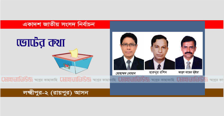 আ.লীগে পাপুল ঠেকাও, বিএনপিতে খায়ের ভূঁইয়াই ভরসা