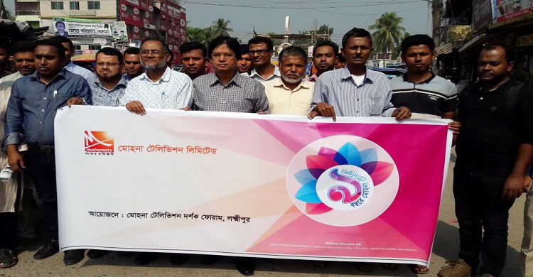 লক্ষ্মীপুরে মোহনা টিভির প্রতিষ্ঠা বার্ষিকী উদযাপন