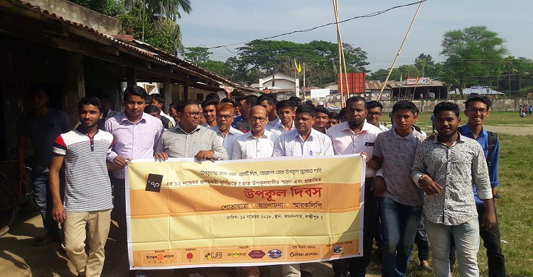 উপকূল দিবসে লক্ষ্মীপুরে আলোচনা সভা ও পদযাত্রা