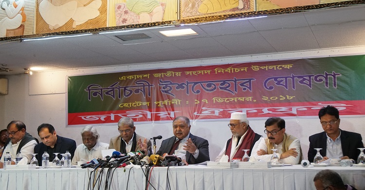 জাতীয় ঐক্যফ্রন্টের ৩৫ অঙ্গীকার