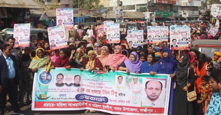 টিপুকে একক প্রার্থী চেয়ে মহিলা আ.লীগের মিছিল