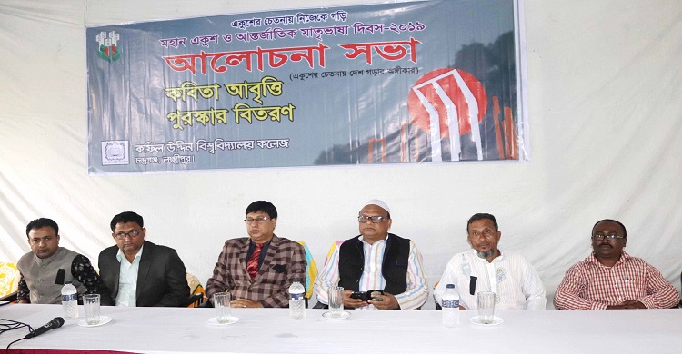 যথাযোগ্য মর্যাদায় চন্দ্রগঞ্জে ভাষা দিবস পালিত