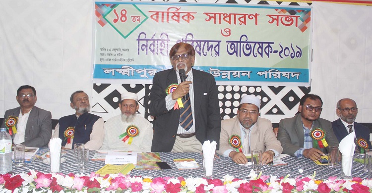 লক্ষ্মীপুর সমাজ উন্নয়ন পরিষদের সাধারন সভা
