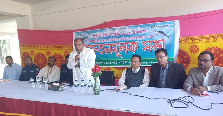 রায়পুরে জাটকা রক্ষায় সচেতনমূলক সভা