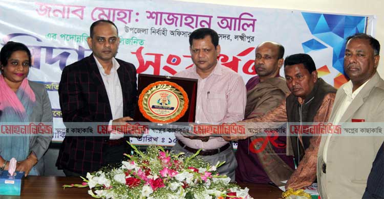 লক্ষ্মীপুর সদর উপজেলা নির্বাহী কর্মকর্তার বিদায় সংবর্ধনা