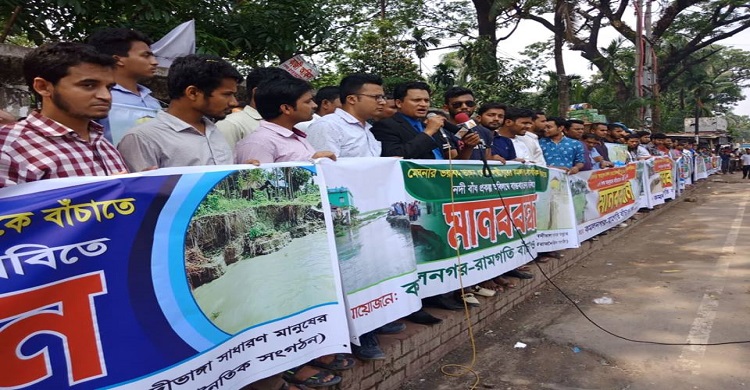 রামগতি-কমলনগর রক্ষার দাবিতে ঢাকায় মানববন্ধন