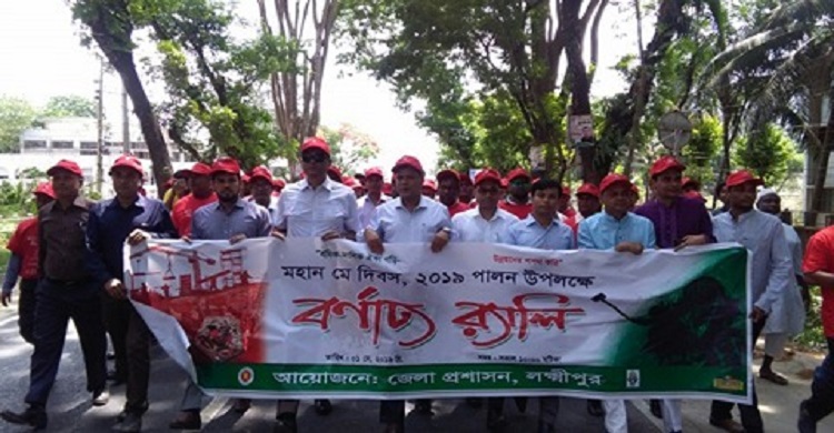 মে দিবসে লক্ষ্মীপুরে র‌্যালি ও আলোচনা সভা