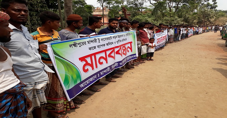 লক্ষ্মীপুরে সড়ক সংস্কারে অনিয়মের  প্রতিবাদে মানববন্ধন