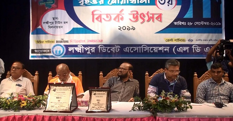 লক্ষ্মীপুরে বিতর্ক উৎসব