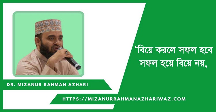 ‘বিয়ে কখনো কারো সফলতা আটকে রাখে না’