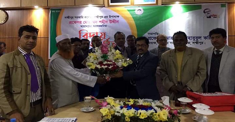 লক্ষ্মীপুর সরকারি কলেজের উপাধ্যক্ষ শহীদ উদ্দিনের বিদায়