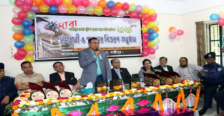 লক্ষ্মীপুর জেলা  পুলিশ সুপার দাবা প্রতিযোগীতার পুরস্কার বিতরণ