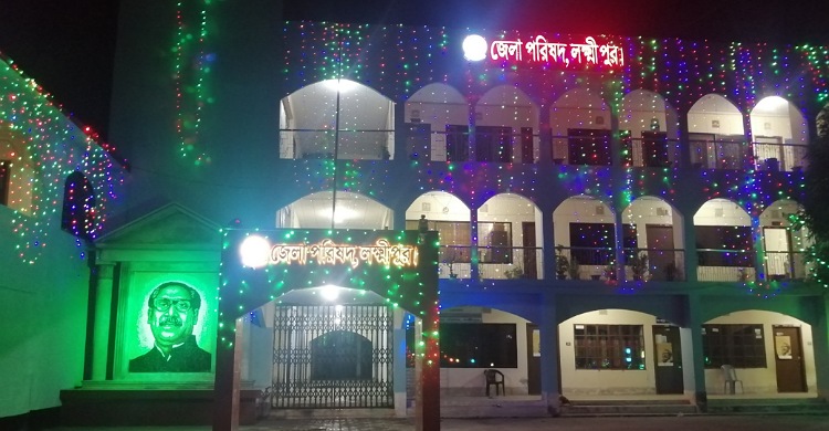 বঙ্গবন্ধুর জন্মশতবার্ষিকীতে লক্ষ্মীপুর জেলা পরিষদের আলোকসজ্জা