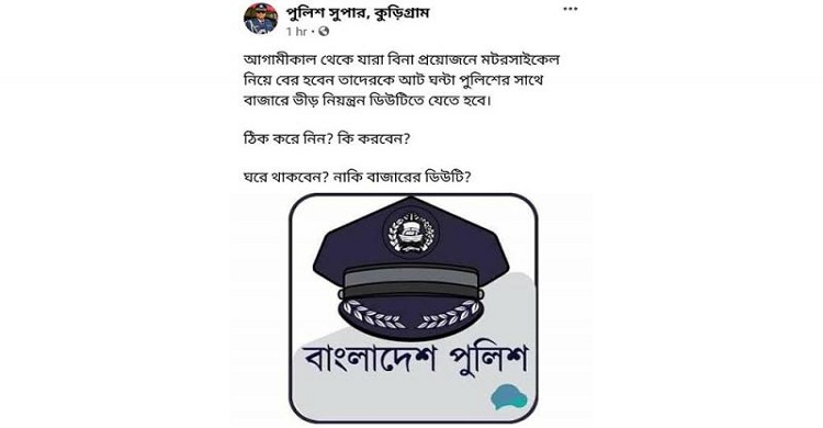বিনা দরকারে মোটরসাই‌কেল নি‌য়ে বের হলেই পুলিশের সঙ্গে ডিউটি!