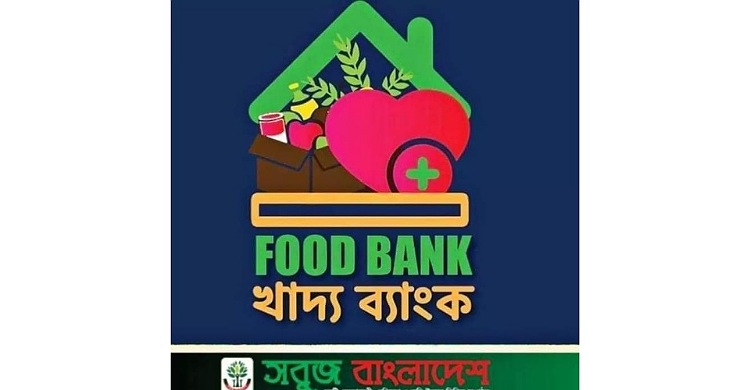 অসহায়দের জন্য সবুজ বাংলাদেশ ফুড ব্যাংক