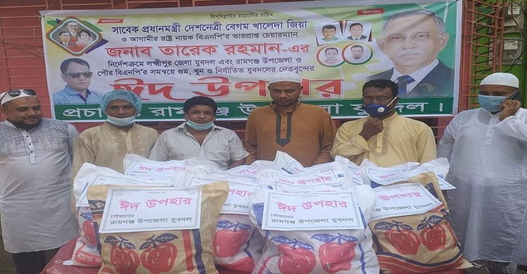 রামগঞ্জে যুবদলের ইফতার ও ঈদ সামগ্রী বিতরণ