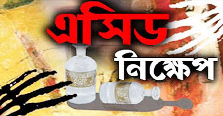 রায়পুরে ঘুমন্ত মা ও দুই মেয়েকে এসিড নিক্ষেপ