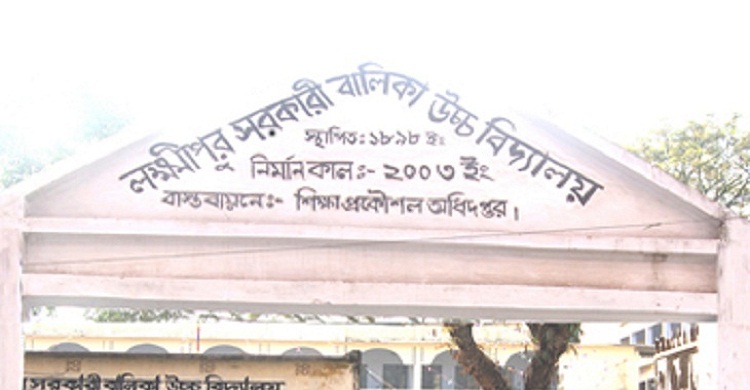 ৫০ হাজার টাকা বেতন পেয়েও লক্ষ্মীপুরে শিক্ষক ভূমিহীন!