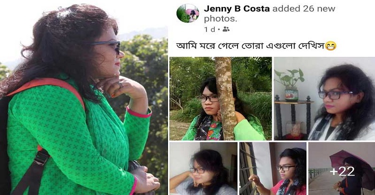 ফেসবুকে স্ট্যাটাস দিয়ে ‘ফাঁসিতে ঝুললেন’জেনি বেবি কস্তা