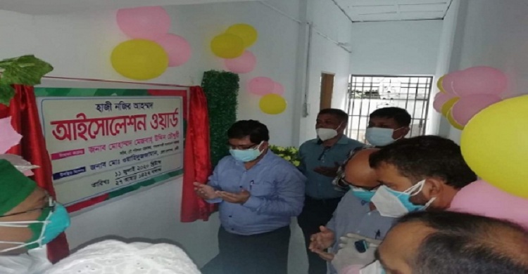 ফেনীতে আইসোলেশন সেন্টার উদ্বোধন