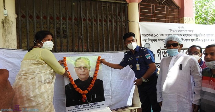 প্রণব মুখার্জির মৃত্যুতে নড়াইলে শোক পালন