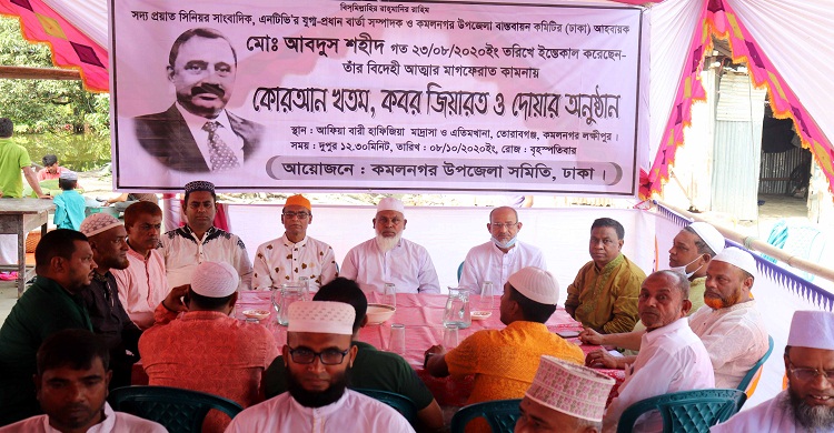 এনটিভির সাংবাদিক আবদুস শহিদের স্মরণে লক্ষ্মীপুরে বিশেষ দোয়া