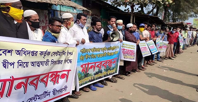 ছেঁড়াদ্বীপে পর্যটন নিষিদ্ধ করায় সেন্টমার্টিনে ধর্মঘট