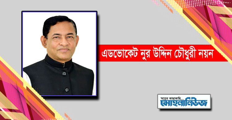 লক্ষ্মীপুরবাসীকে এডভোকেট নয়নের ঈদ শুভেচ্ছা