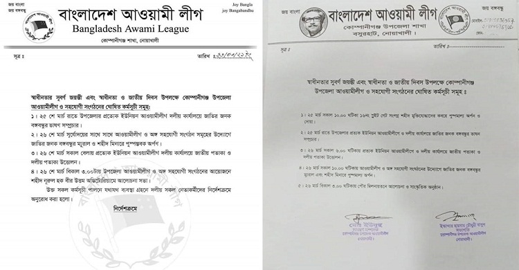 কোম্পানীগঞ্জে আ.লীগের পাল্টাপাল্টি কর্মসূচি