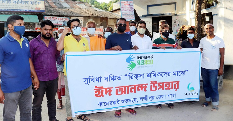 লক্ষ্মীপুরে রিকশা শ্রমিকরা পেল শুভ সংঘের ঈদ উপহার