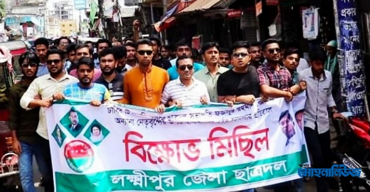 কেন্দ্রীয় সভাপতির ওপর হামলার প্রতিবাদে লক্ষ্মীপুর ছাত্রদলের বিক্ষোভ