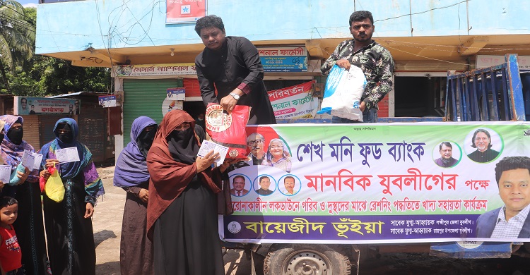 লক্ষ্মীপুরে রেশনিং পদ্ধতিতে শেখ মনি ফুড ব্যাংকের কার্যক্রম উদ্বোধন