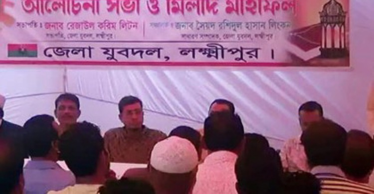 ঐক্যবদ্ধ থাকার বিকল্প নেই-কর্মীদের বললেন লক্ষ্মীপুর যুবদল নেতারা