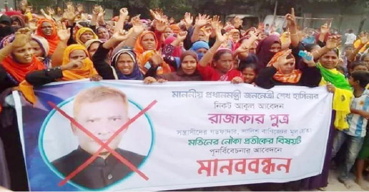 নৌকা প্রতীকের প্রার্থীর বিরুদ্ধে আ.লীগ নেতাকর্মীদের মানববন্ধন