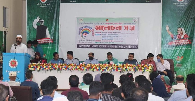 লক্ষ্মীপুরে সমবায় দিবসে আলোচনা সভা