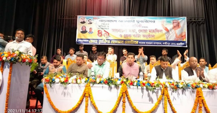 লক্ষ্মীপুরে লোটাসের আয়োজনে যুবলীগের আলোচনা সভা