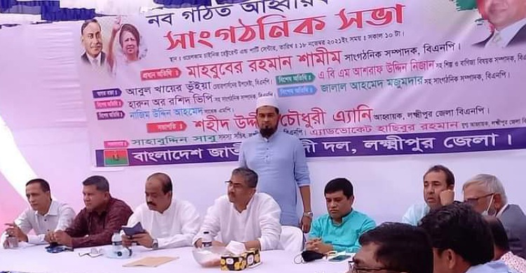 লক্ষ্মীপুরে বিএনপির সাংগঠনিক সভা